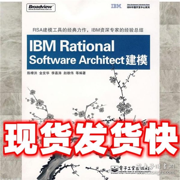 IBM中国开发中心系列：IBM Rational Software Architect建模