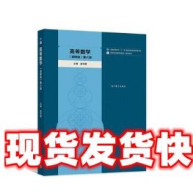 高等数学（简明版）第六版