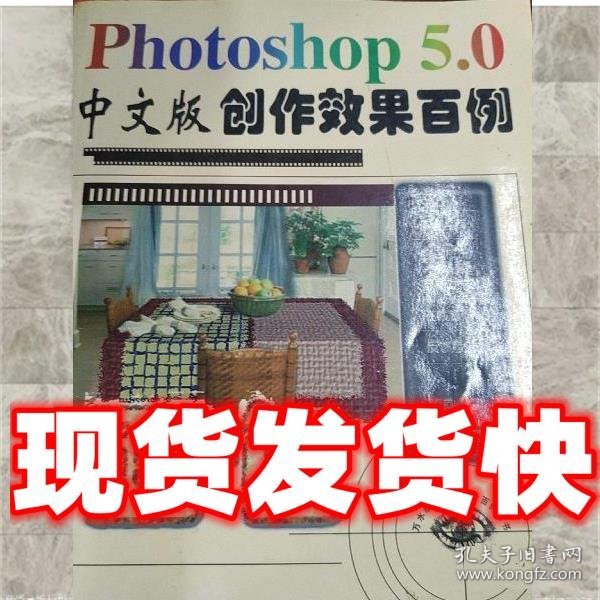 PHOTOSHOP5.0中文版创作效果百例