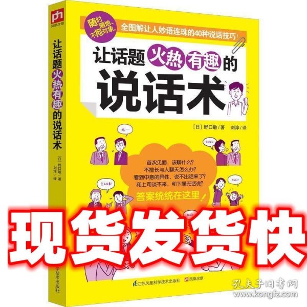 让话题火热有趣的说话术:聊天是件正经事儿！会不会说话，结果大