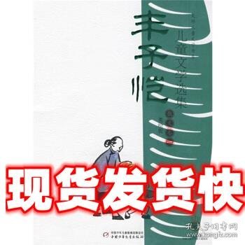 丰子恺儿童文学选集：大师儿童文学书系