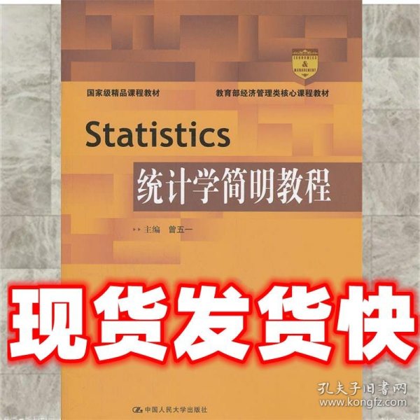 Statistics统计学简明教程