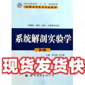 系统解剖实验学