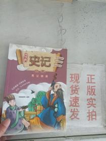 现货~漫漫画：史记 西汉勋贵   9787558001789