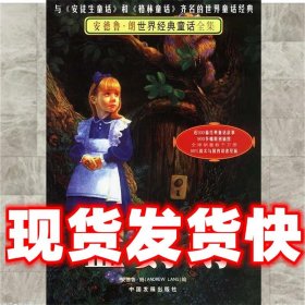 蓝鹦鹉  [英]朗(Lang,A.) 主编,杨陶令 译 中国发展出版社