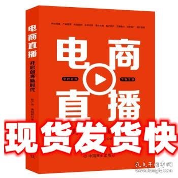 电商直播 : 开启创客新时代