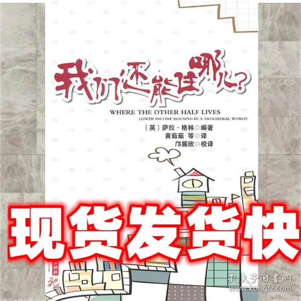 我们还能住哪儿？