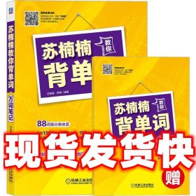 苏楠楠教你背单词——万词笔记