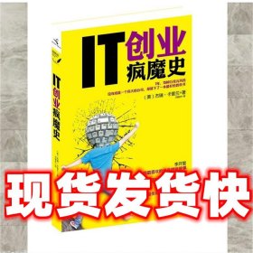 IT创业疯魔史