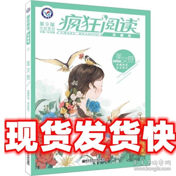 疯狂阅读珍藏版 美文卷（年刊）（2019版）--天星教育