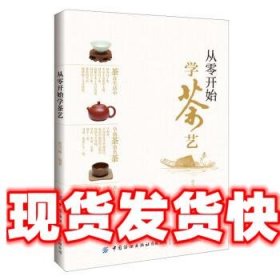 从零开始学茶艺