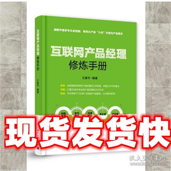 互联网产品经理修炼手册