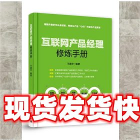 互联网产品经理修炼手册