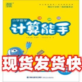 19春计算能手6年级数学下（SJ版江苏专用）