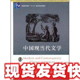 中国现当代文学