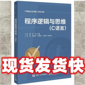 程序逻辑与思维——C语言