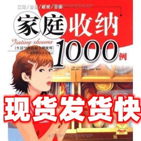 家庭收纳1000例