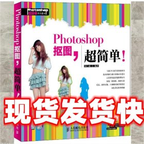 Photoshop抠图，超简单！