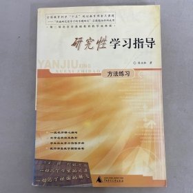 研究性学习指导方法练习