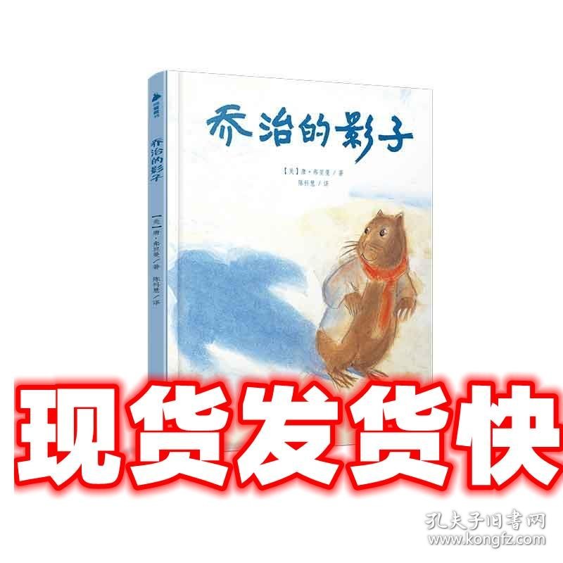 “唐·弗里曼世纪经典绘本”系列:乔治的影子 唐·弗里曼 敦煌文