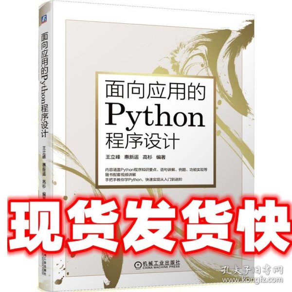 面向应用的Python程序设计