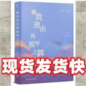 赐我理由再披甲上阵