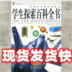 学生探索百科全书