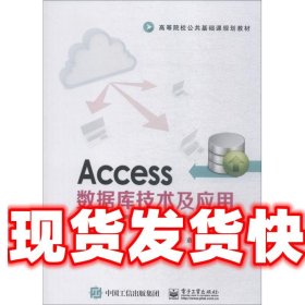 Access数据库技术及应用 童启,陈芳勤 编 电子工业出版社