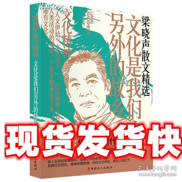 文化是我们另外的故乡