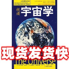 视读宇宙学