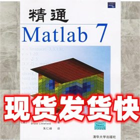 精通Matlab7