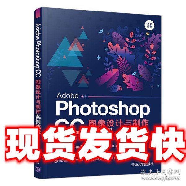 AdobePhotoshopCC图像设计与制作案例教程（全彩印刷）