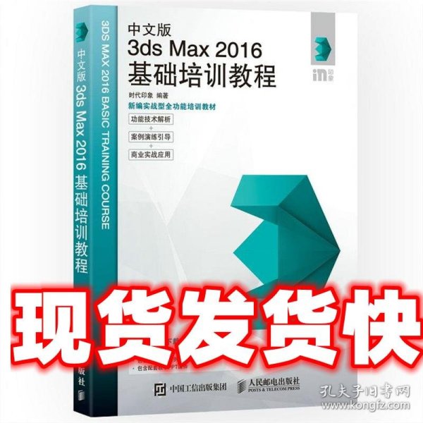 中文版3ds Max 2016基础培训教程