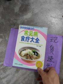 食疗养生知识大全家庭生活万事通丛书07年版