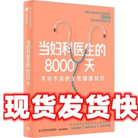 当妇科医生的8000天