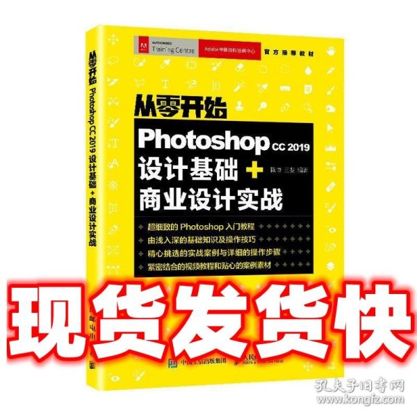 从零开始Photoshopcc2019设计基础+商业设计实战