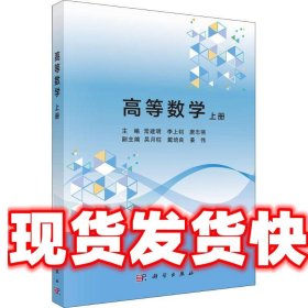 高等数学（上册）