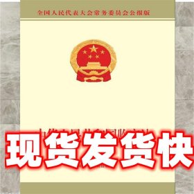 中华人民共和国监察法