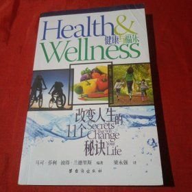 健康與幸福