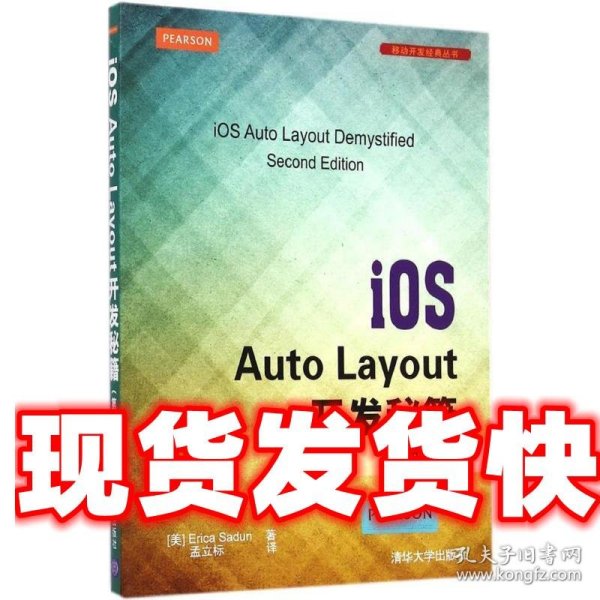 iOS Auto Layout开发秘籍(第2版)