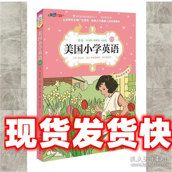 美国小学英语·1B