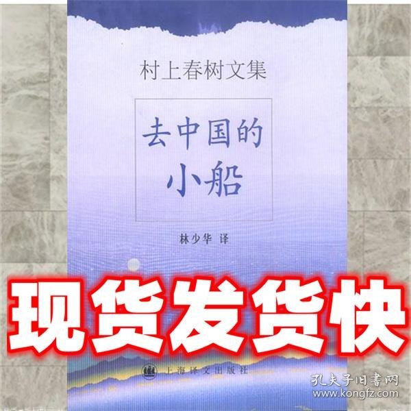 去中国的小船