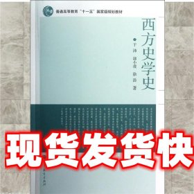 西方史学史