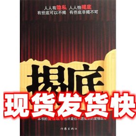《發(fā)貨快》揭底 李東崗　著 作家出版社 9787506362160