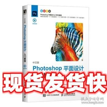 中文版Photoshop平面设计入门教程