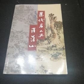 历代名人与雁荡山