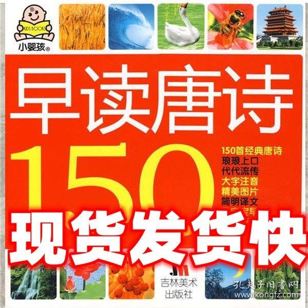 小婴孩：早读唐诗150