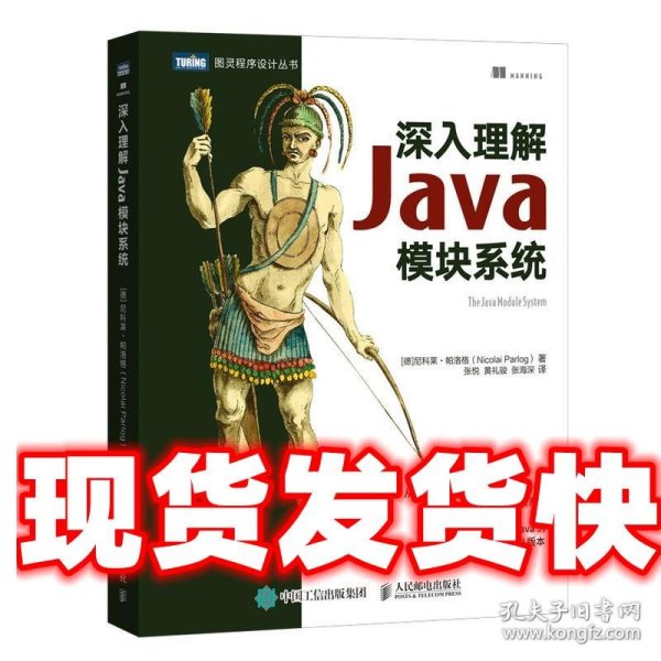 深入理解Java模块系统