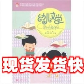 幼儿文学实用教程（第2版）/教育部职业教育与成人教育司推荐教材