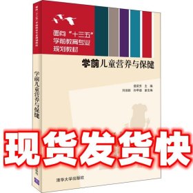 学前儿童营养与保健